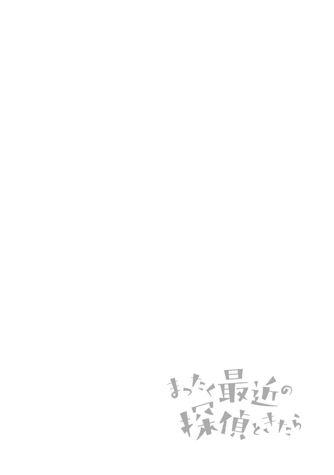 Mattaku Saikin no Tantei to Kitara Chapter 25 - Page 18