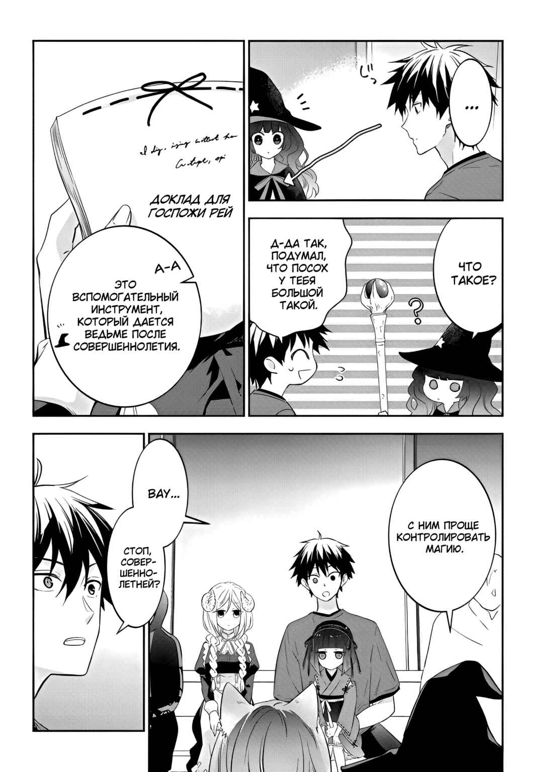 Maou ni Natta node, Dungeon Tsukutte Jingai Musume to Honobono Suru Chapter 51 - Page 10