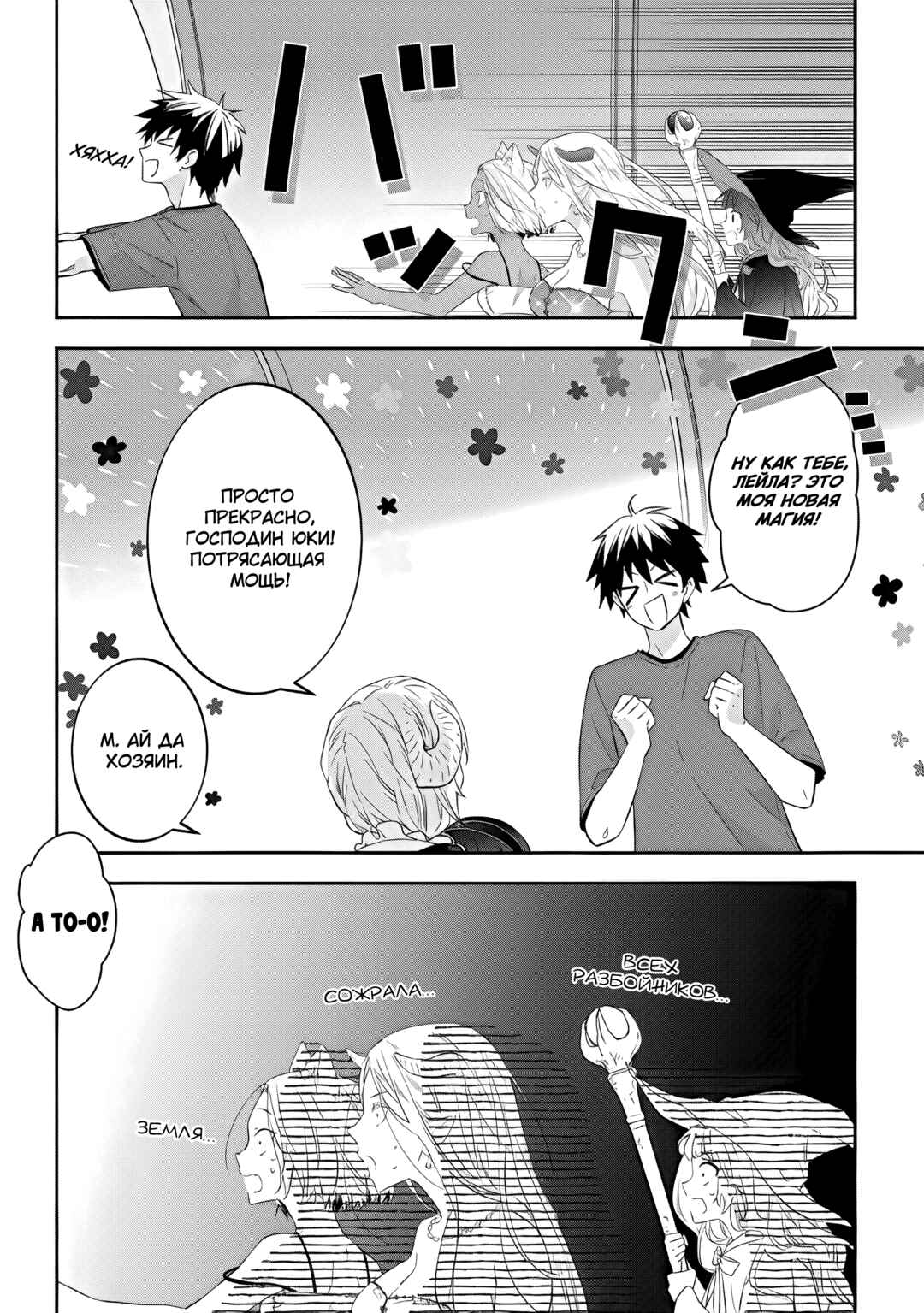 Maou ni Natta node, Dungeon Tsukutte Jingai Musume to Honobono Suru Chapter 51 - Page 18