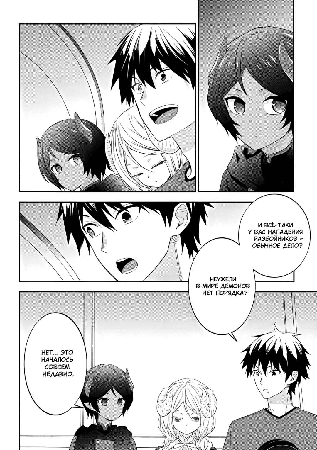 Maou ni Natta node, Dungeon Tsukutte Jingai Musume to Honobono Suru Chapter 51 - Page 22
