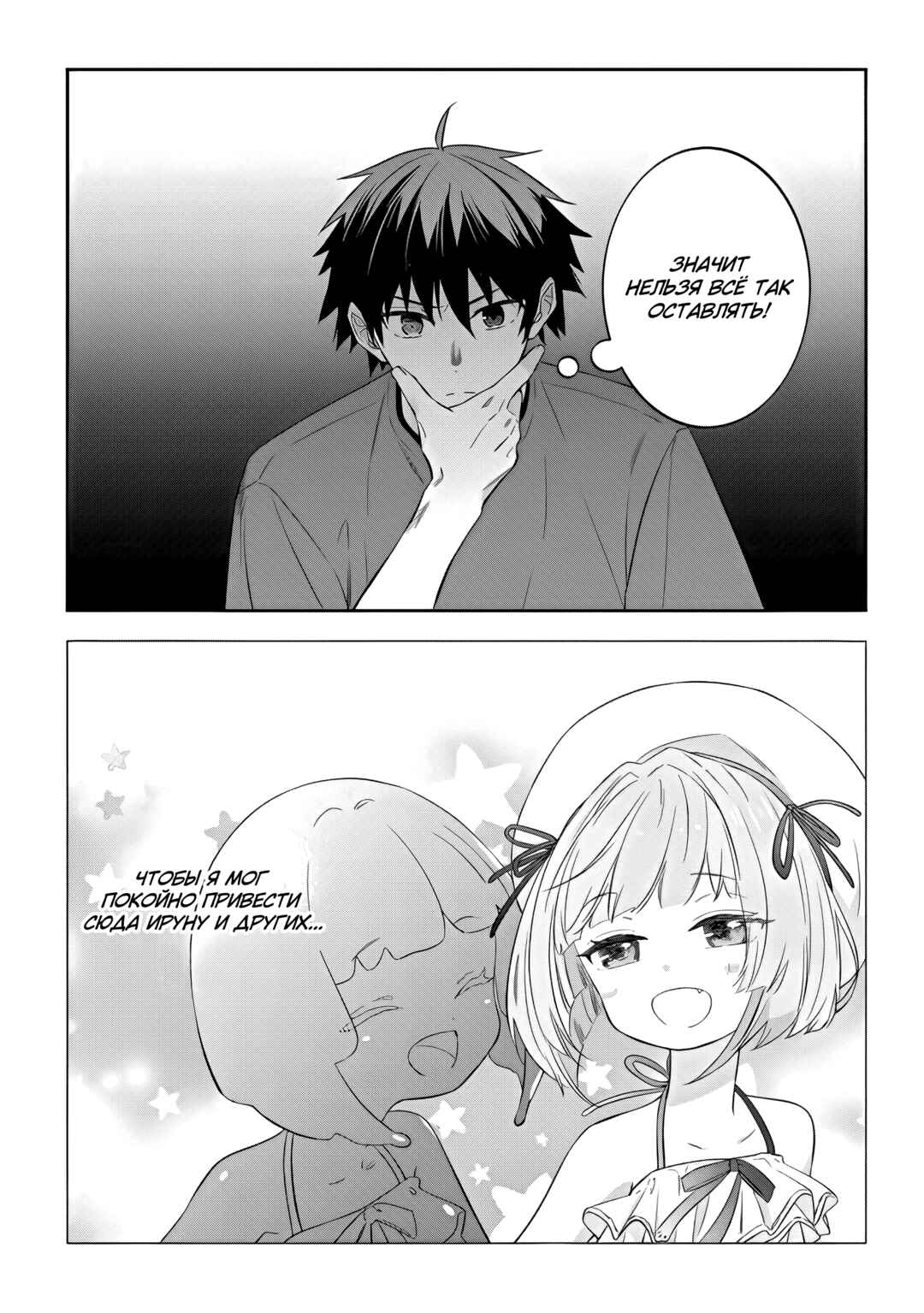 Maou ni Natta node, Dungeon Tsukutte Jingai Musume to Honobono Suru Chapter 51 - Page 23