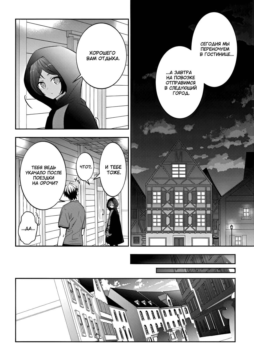 Maou ni Natta node, Dungeon Tsukutte Jingai Musume to Honobono Suru Chapter 51 - Page 4
