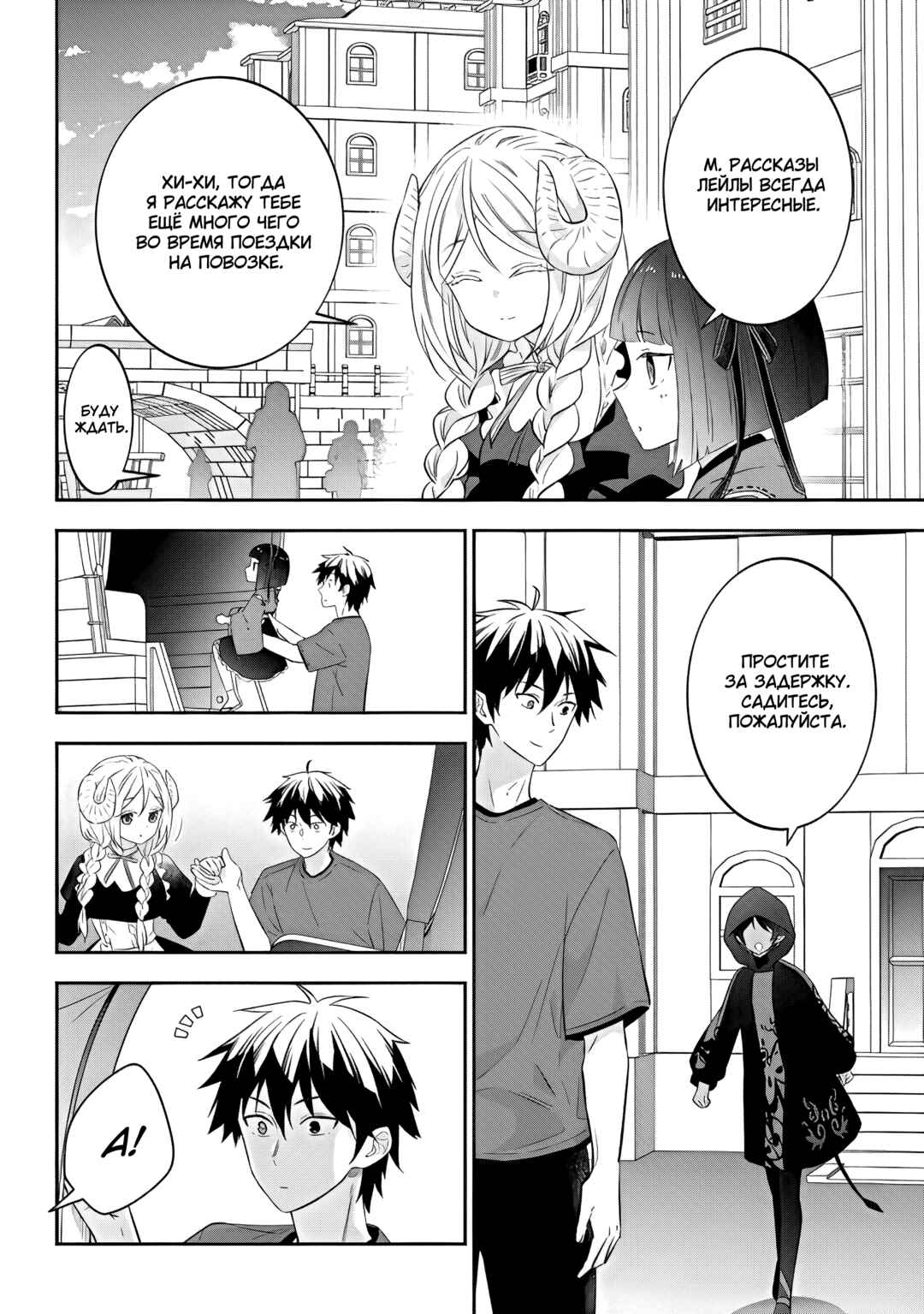 Maou ni Natta node, Dungeon Tsukutte Jingai Musume to Honobono Suru Chapter 51 - Page 6
