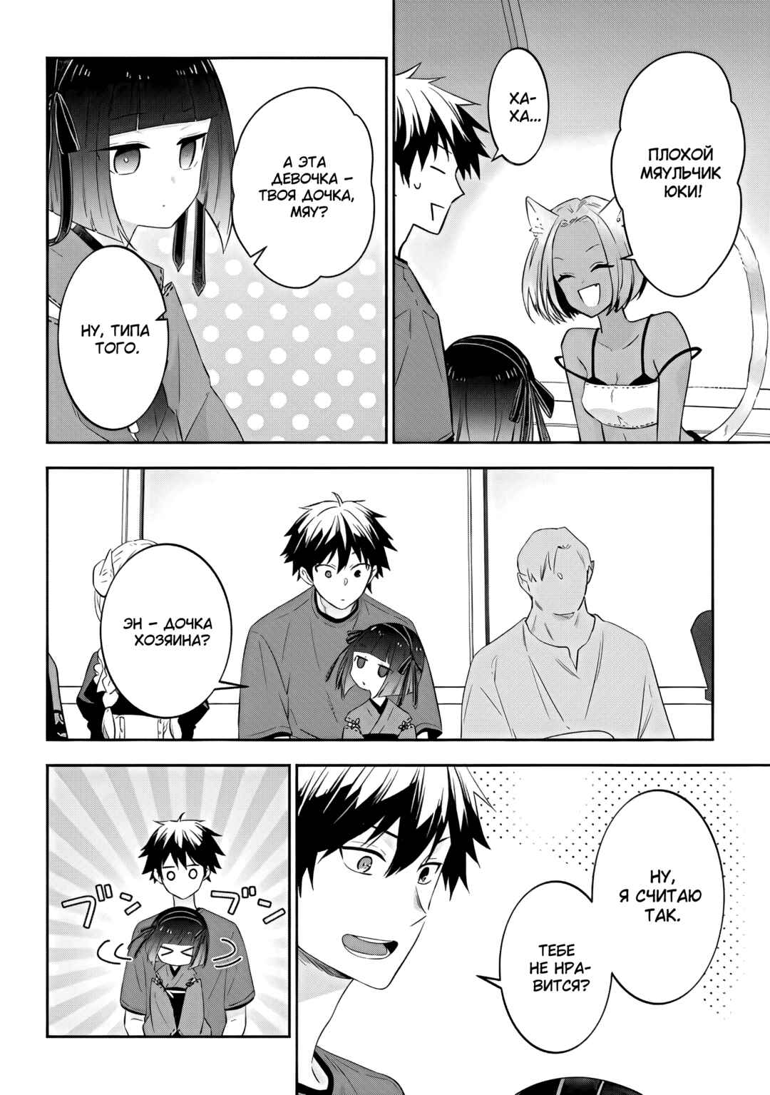 Maou ni Natta node, Dungeon Tsukutte Jingai Musume to Honobono Suru Chapter 51 - Page 8
