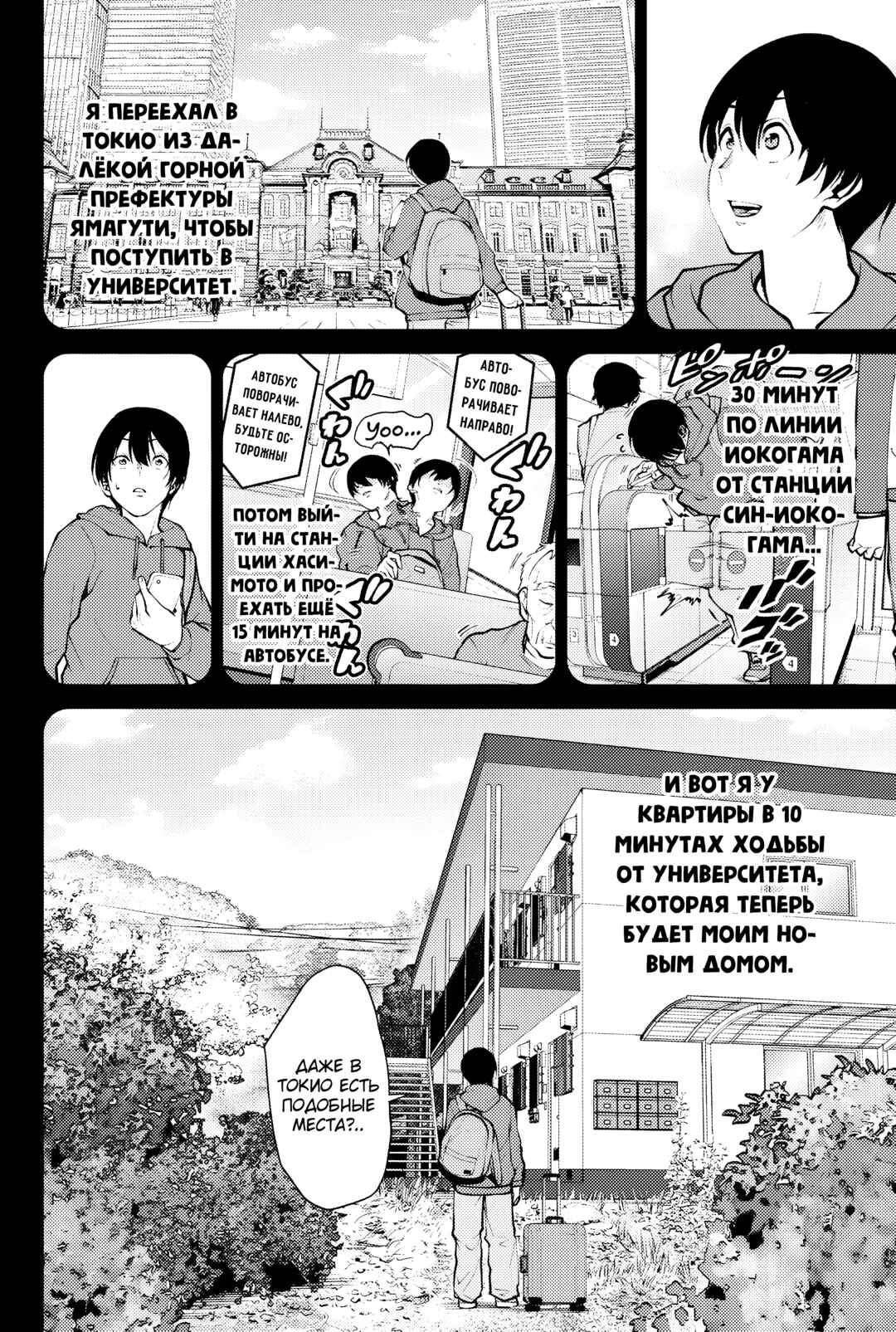 Paradise Hell Chapter 1 - Page 11