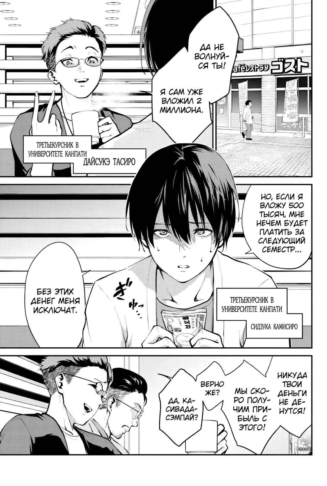 Paradise Hell Chapter 1 - Page 2