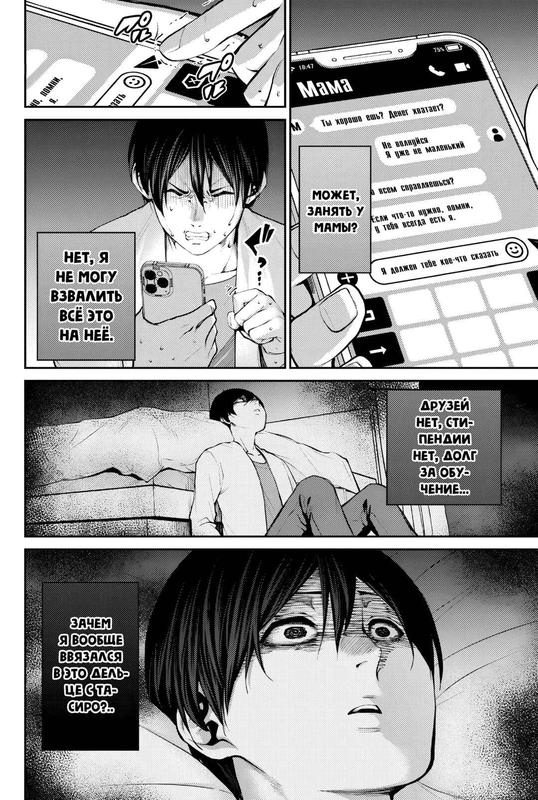 Paradise Hell Chapter 1 - Page 23