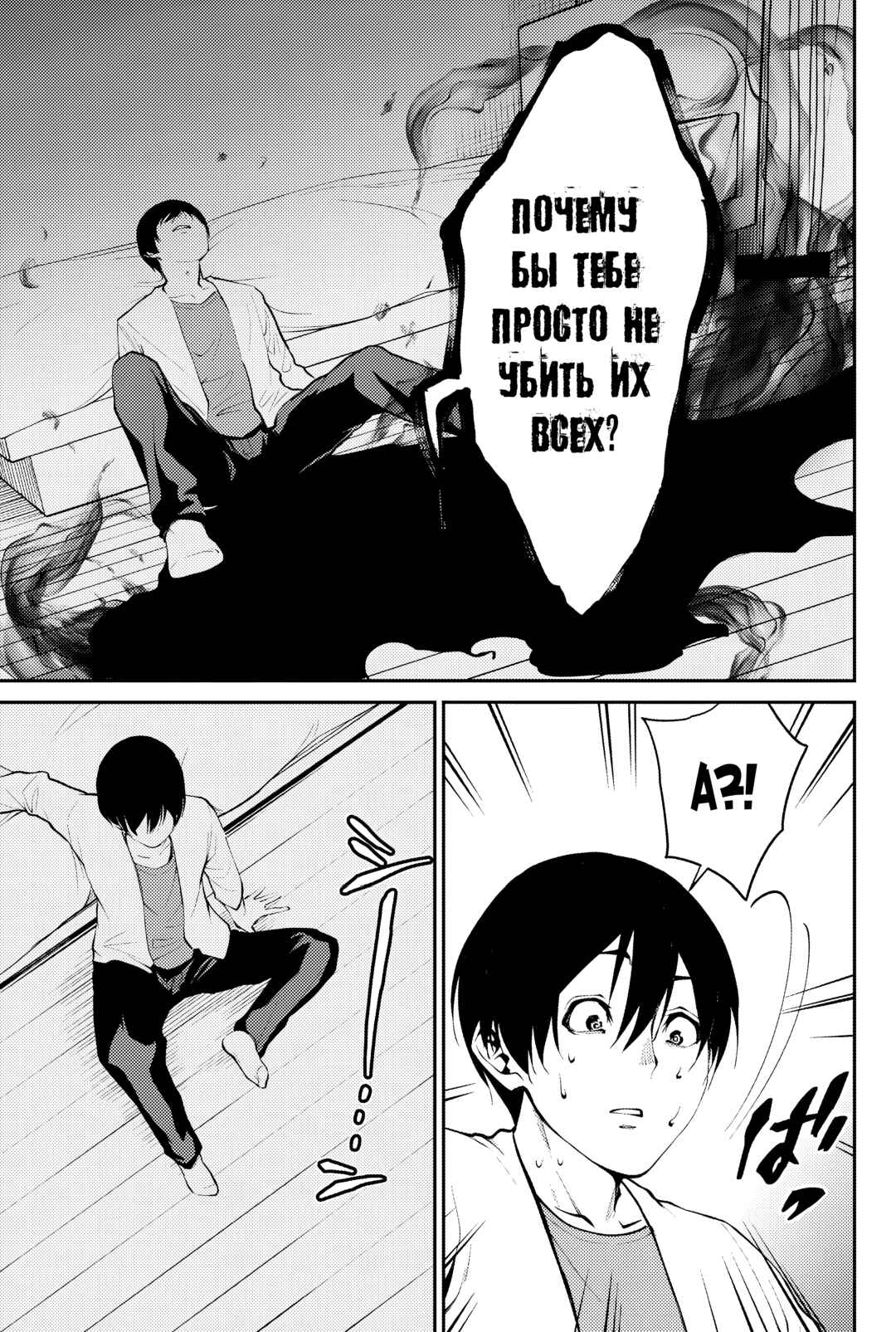 Paradise Hell Chapter 1 - Page 24