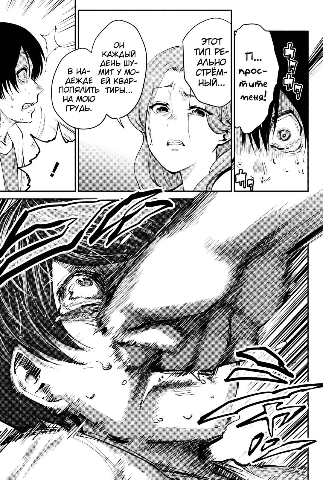Paradise Hell Chapter 1 - Page 36