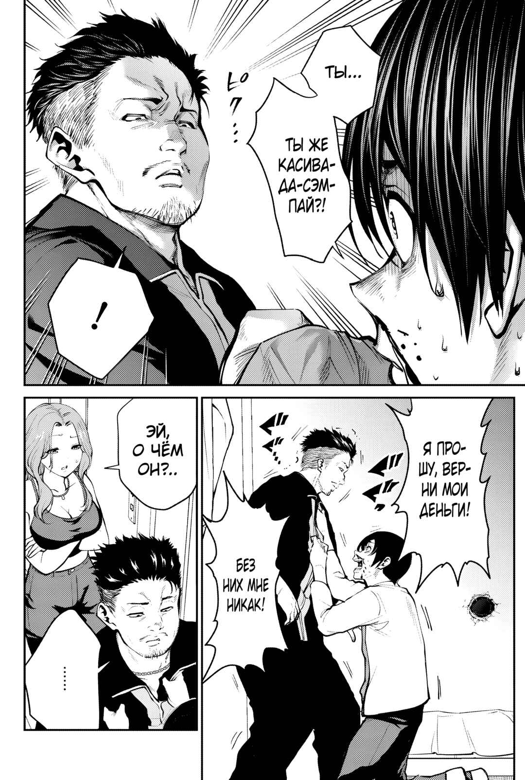 Paradise Hell Chapter 1 - Page 39