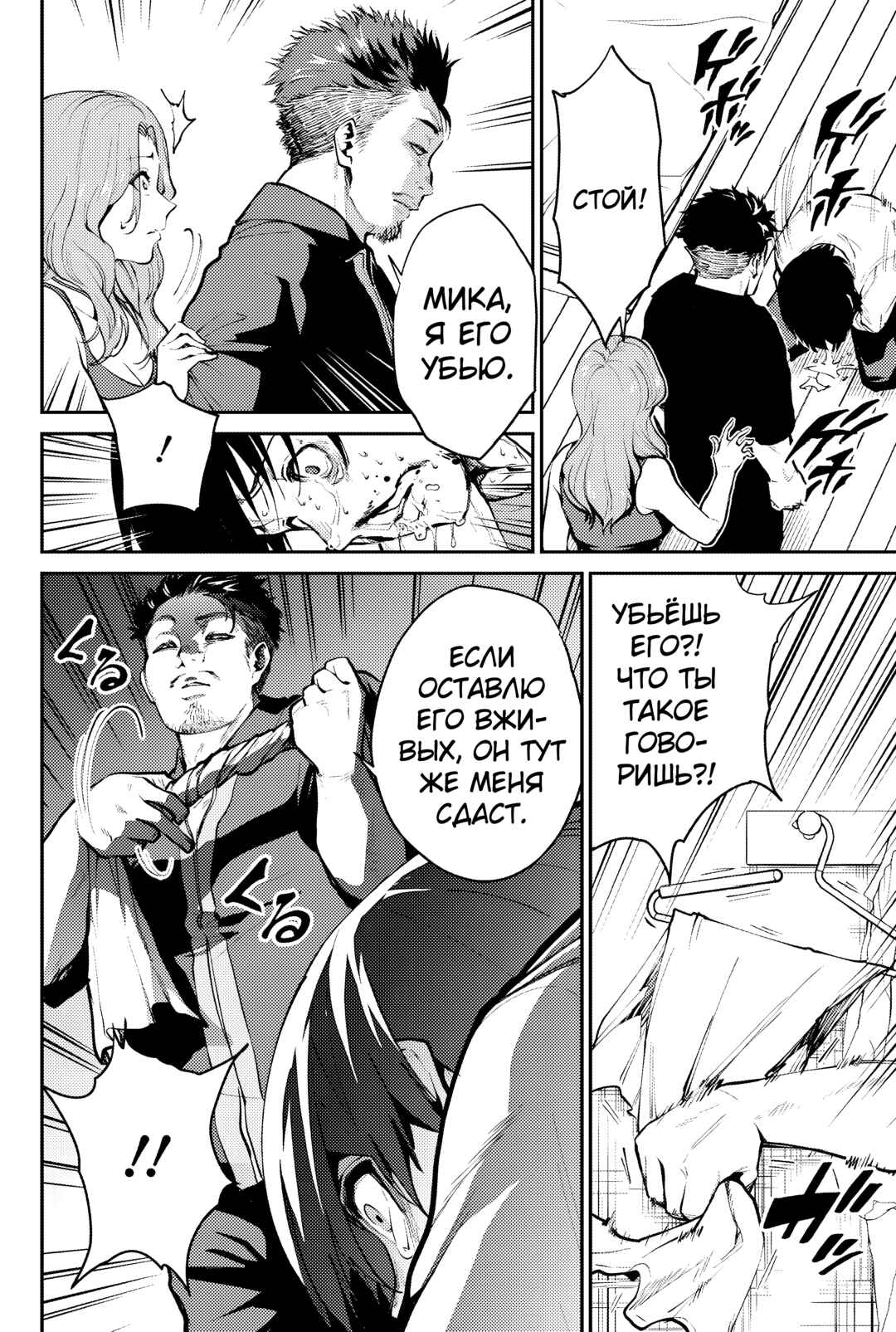 Paradise Hell Chapter 1 - Page 41