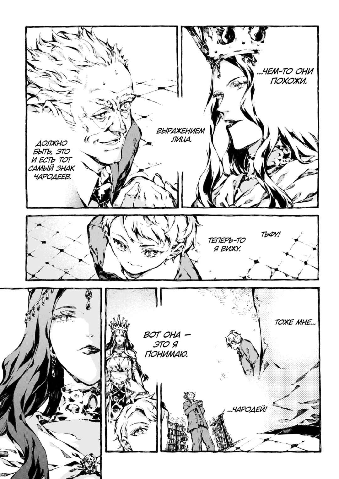 Narnia-koku Monogatari: Majutsushi no Oi Chapter 11 - Page 17