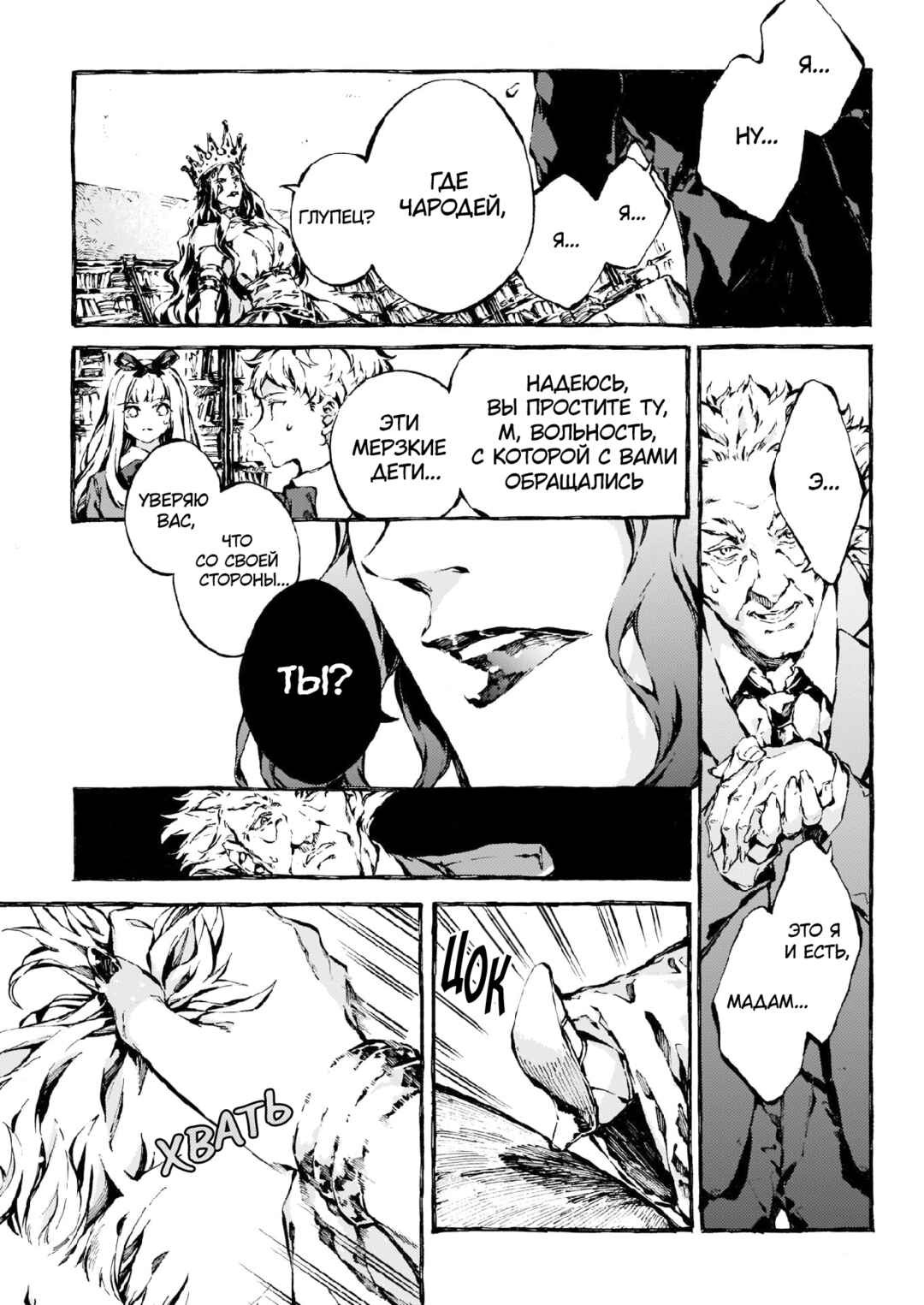 Narnia-koku Monogatari: Majutsushi no Oi Chapter 11 - Page 19