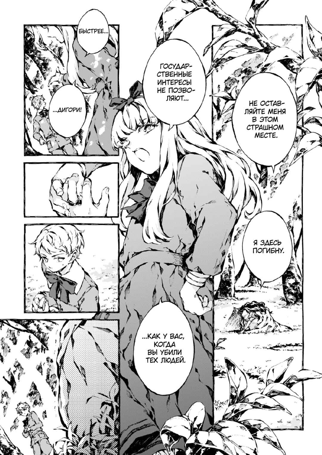Narnia-koku Monogatari: Majutsushi no Oi Chapter 11 - Page 8