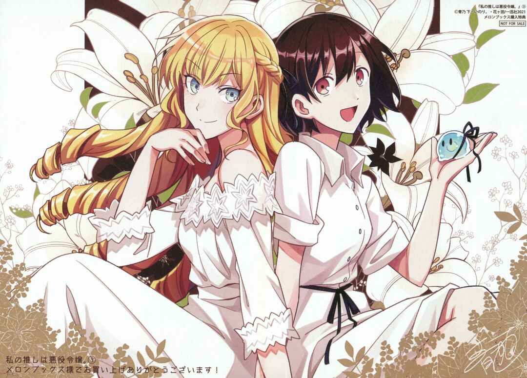 Watashi no Oshi wa Akuyaku Reijou. Chapter 15.5 - Page 1