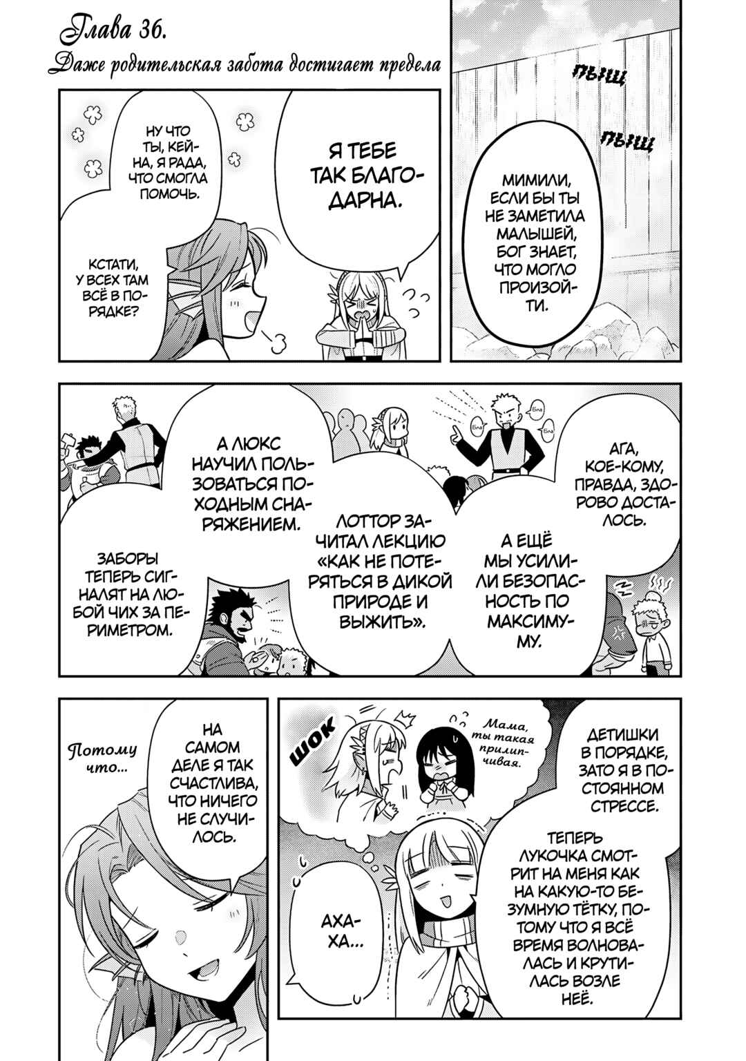 Leadale no Daichi nite Chapter 36 - Page 1
