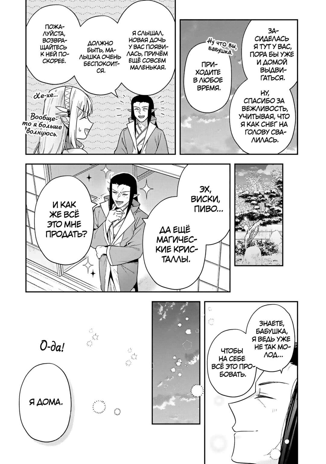 Leadale no Daichi nite Chapter 36 - Page 11