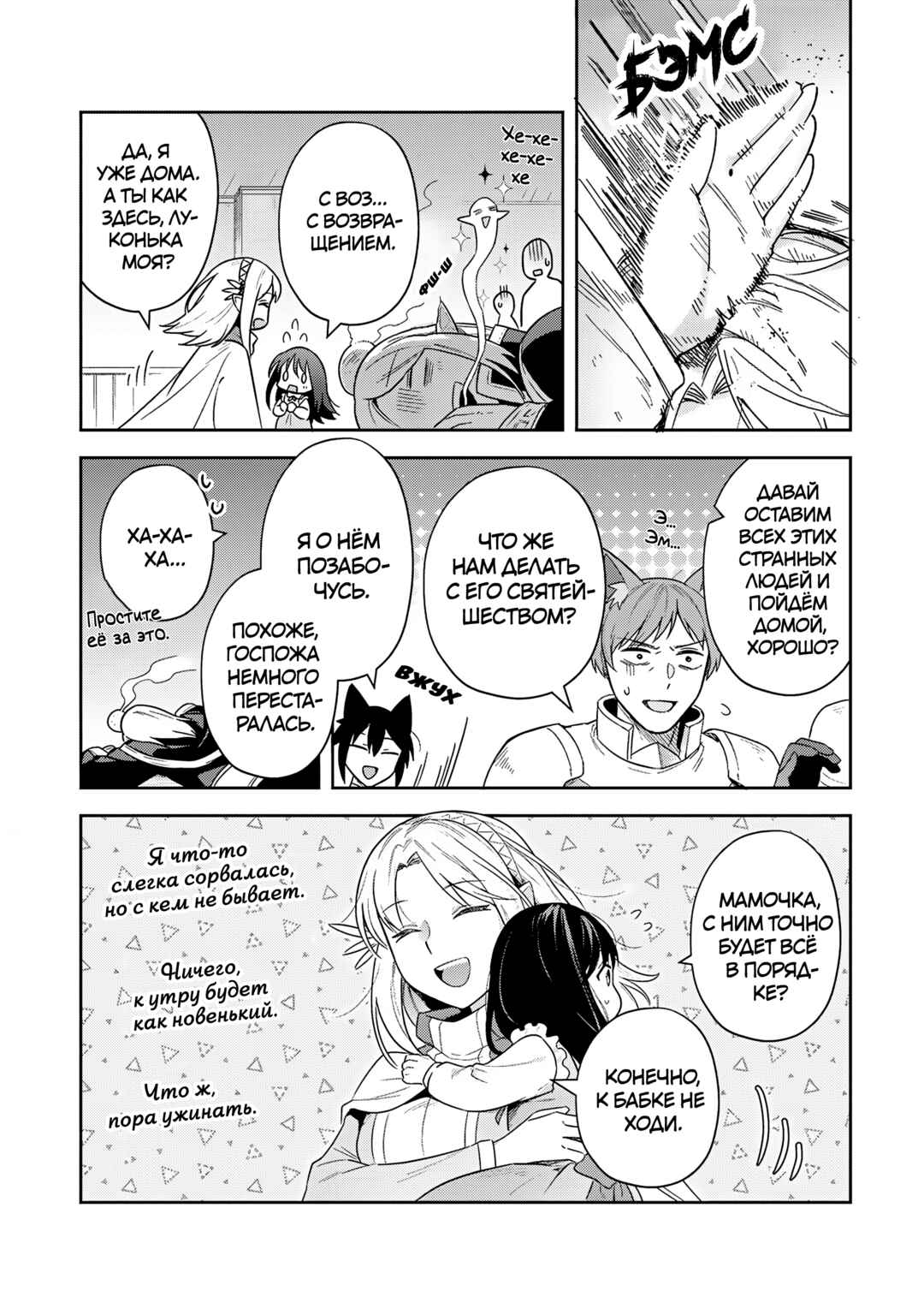 Leadale no Daichi nite Chapter 36 - Page 14