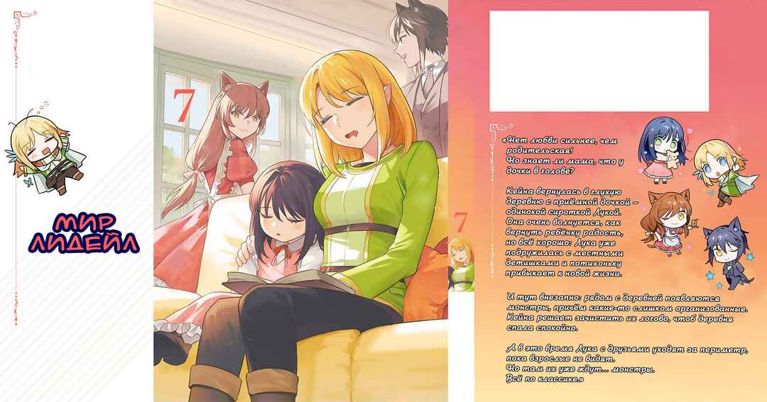Leadale no Daichi nite Chapter 36 - Page 16