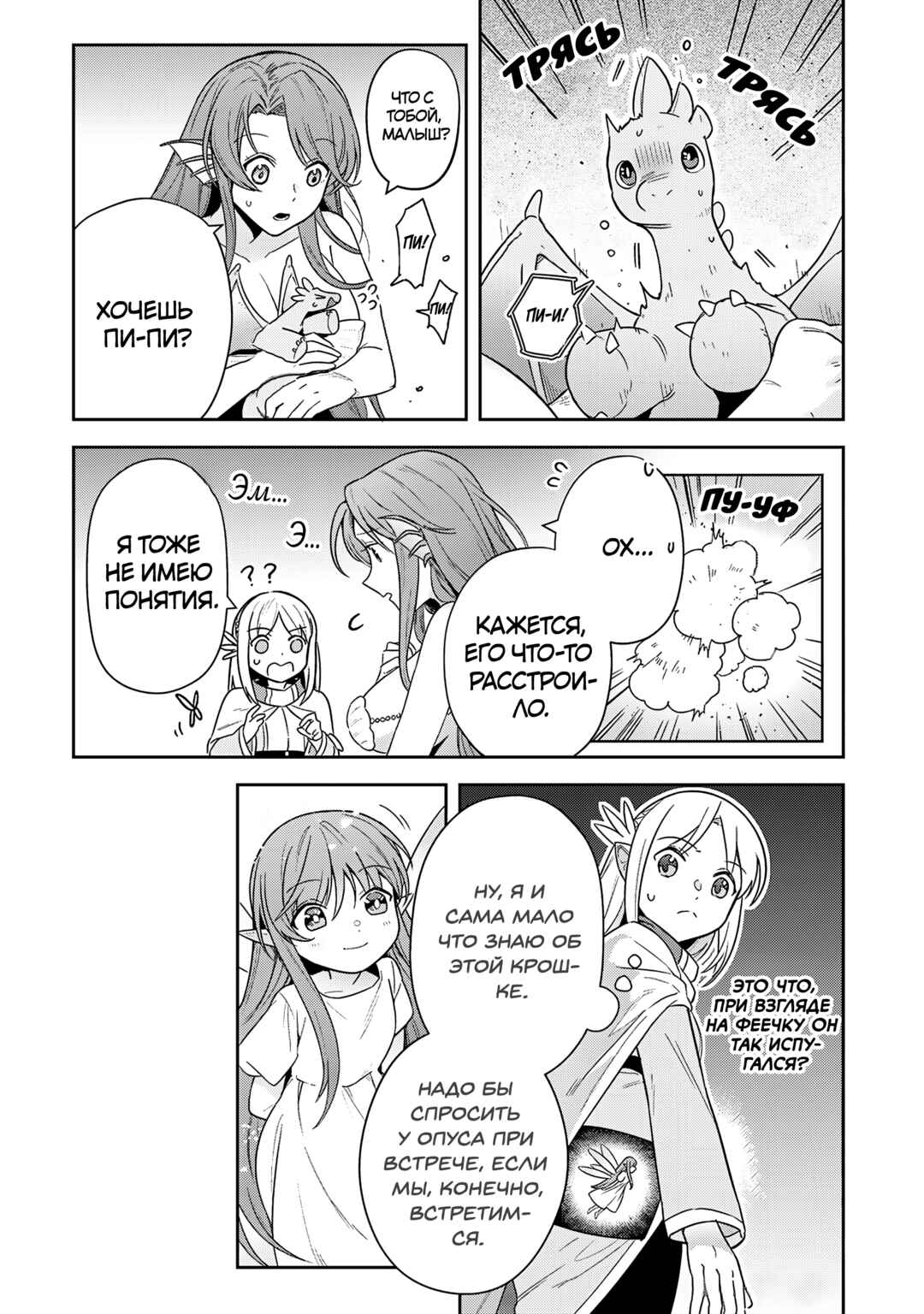 Leadale no Daichi nite Chapter 36 - Page 3