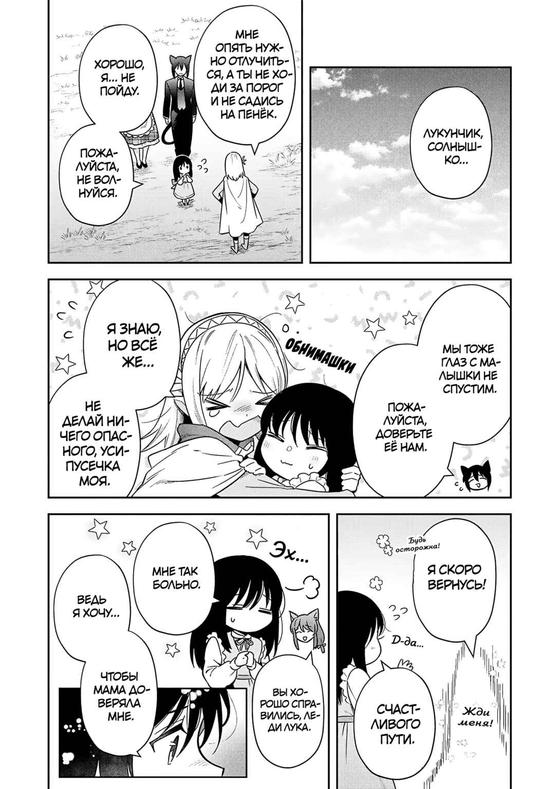 Leadale no Daichi nite Chapter 36 - Page 4