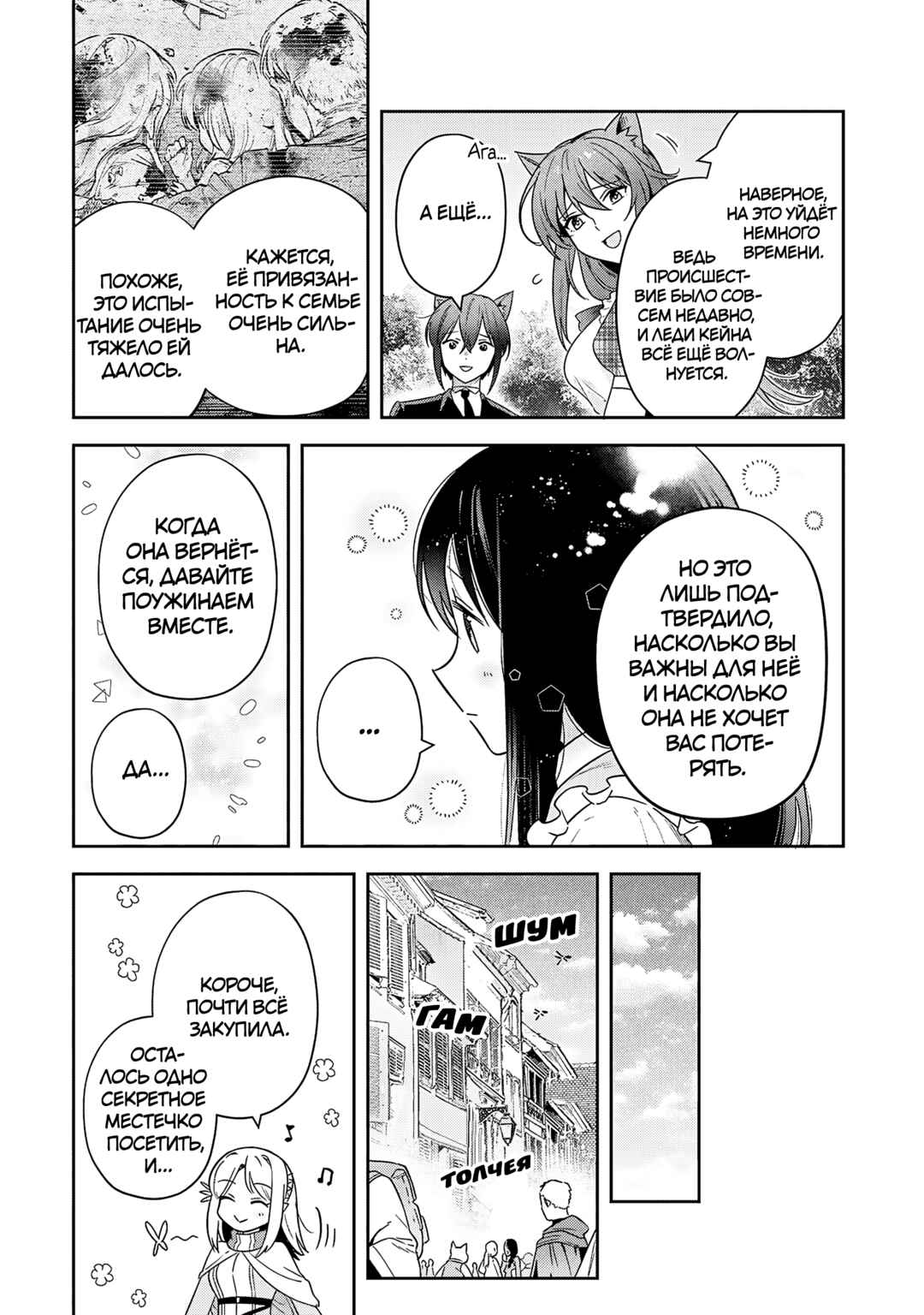 Leadale no Daichi nite Chapter 36 - Page 5