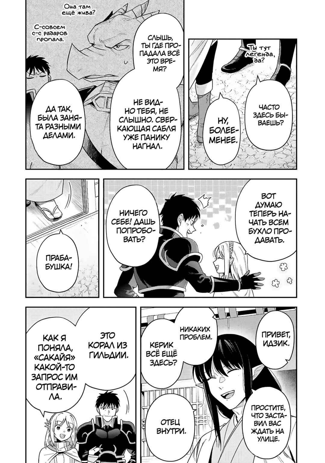 Leadale no Daichi nite Chapter 36 - Page 7