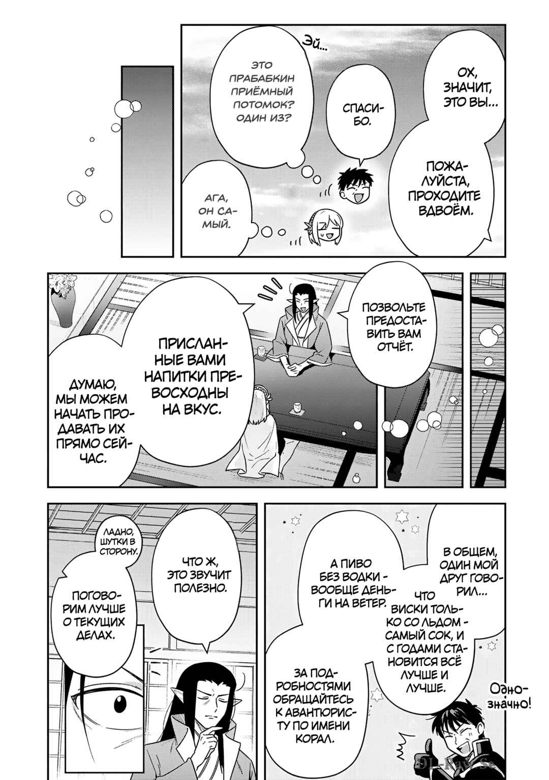 Leadale no Daichi nite Chapter 36 - Page 8