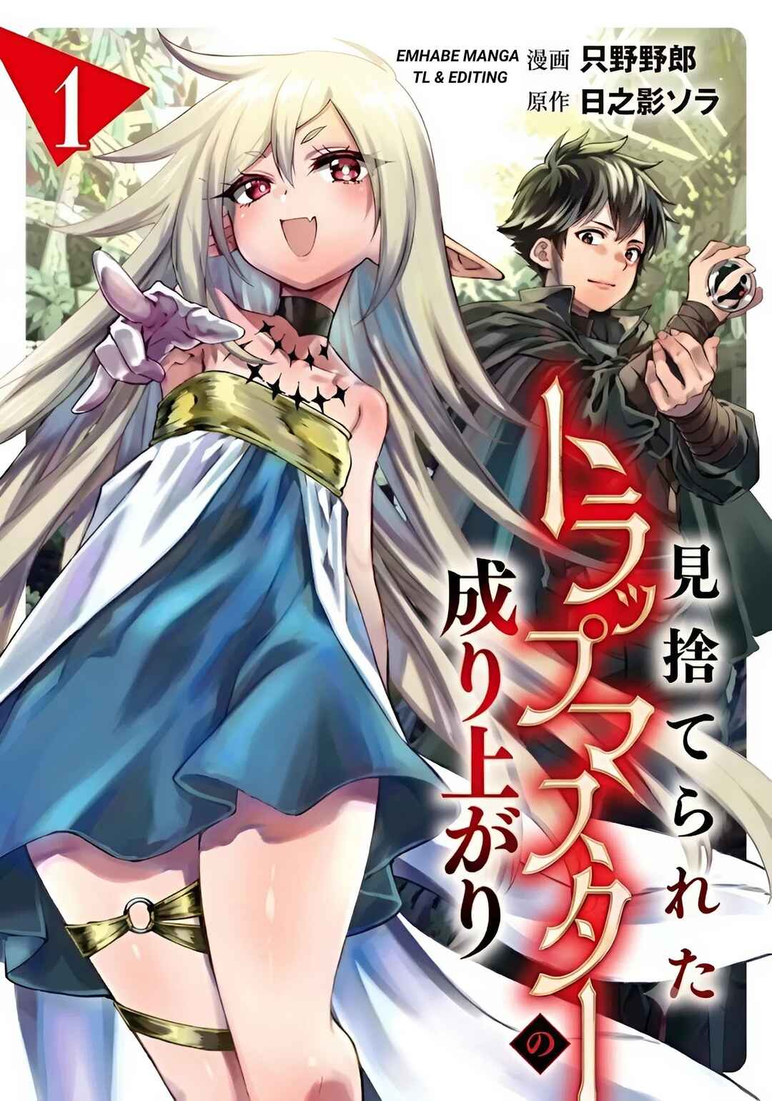 Misuterareta Trap Master no Nariagari Chapter 1 - Page 2