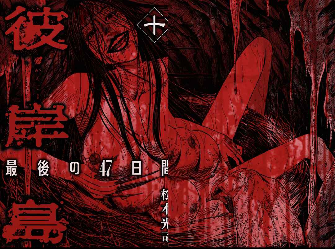 Higanjima - Saigo no 47 Hiai Chapter 93 - Page 2
