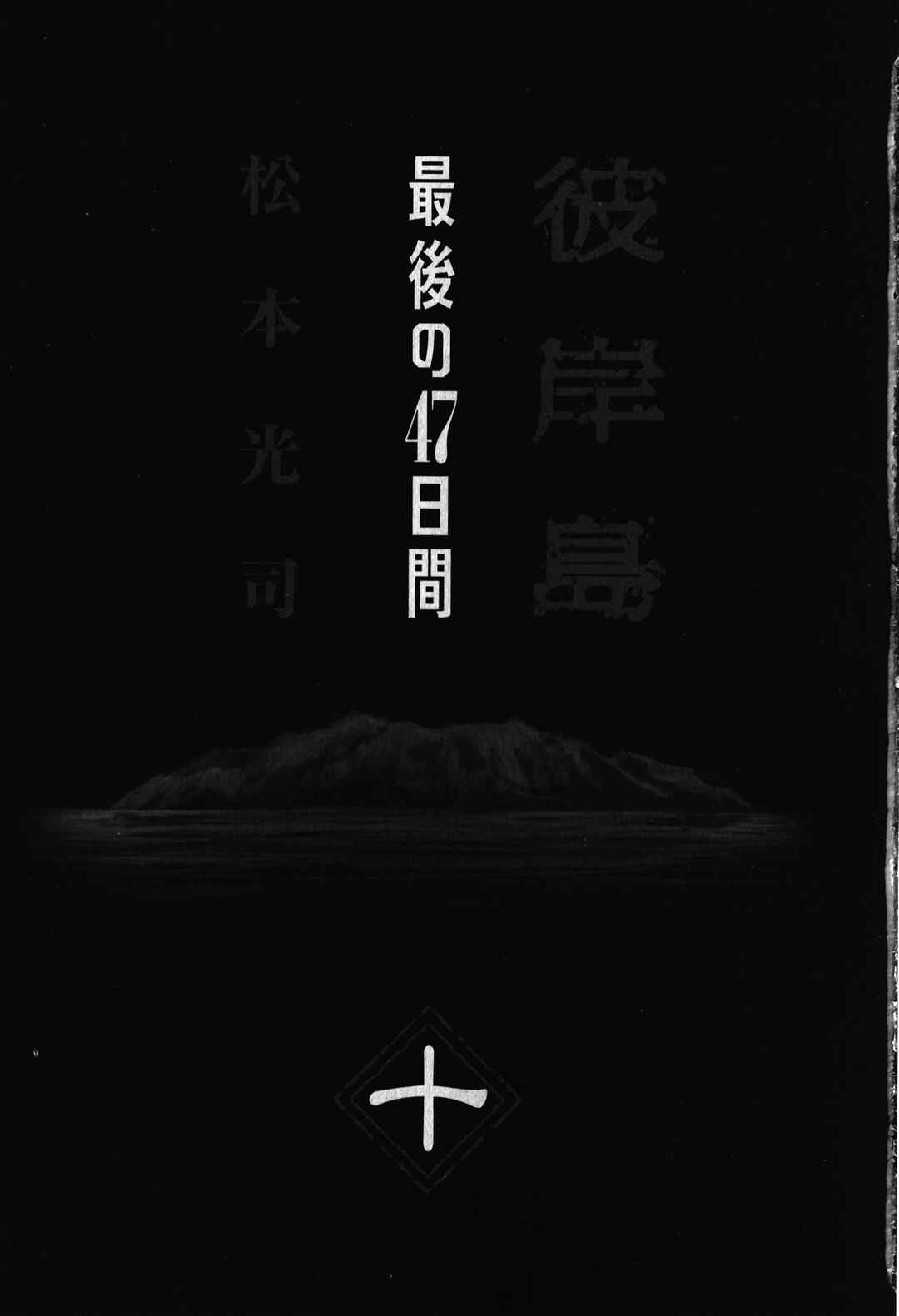 Higanjima - Saigo no 47 Hiai Chapter 93 - Page 4