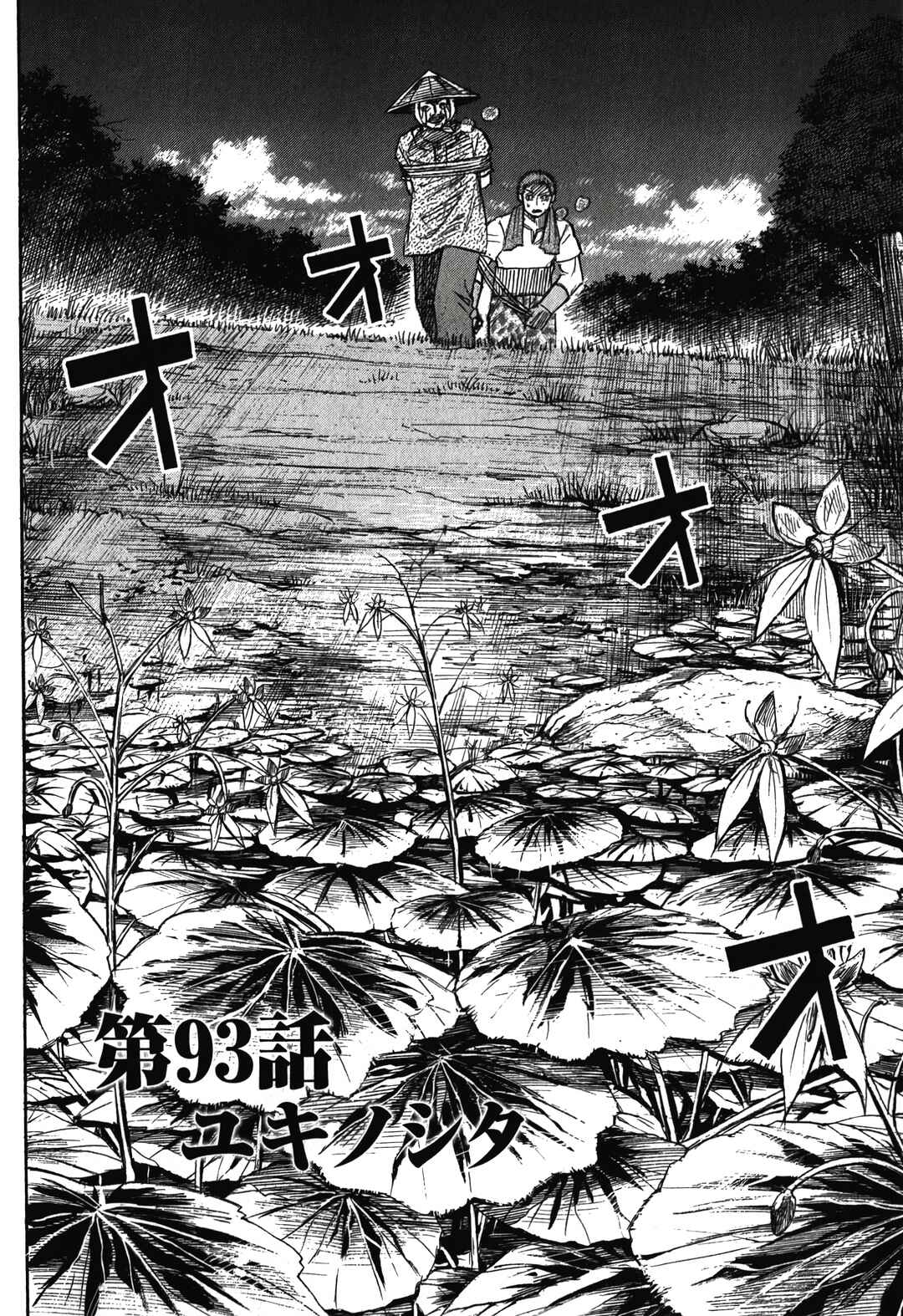 Higanjima - Saigo no 47 Hiai Chapter 93 - Page 7