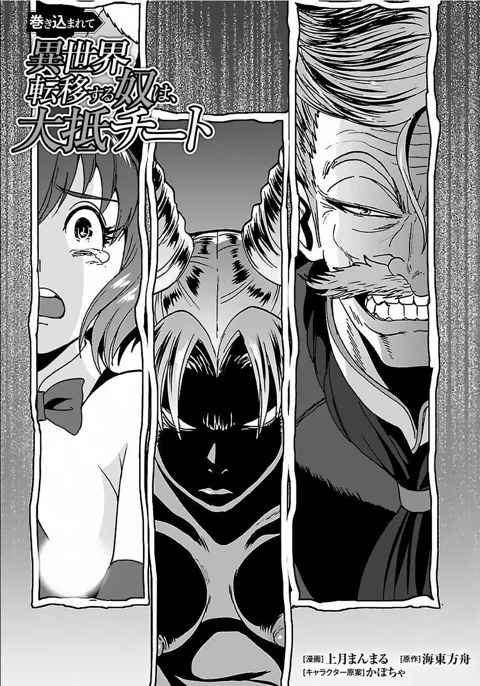 Makikomarete Isekai Teni suru Yatsu wa, Taitei Cheat Chapter 25.1 - Page 2