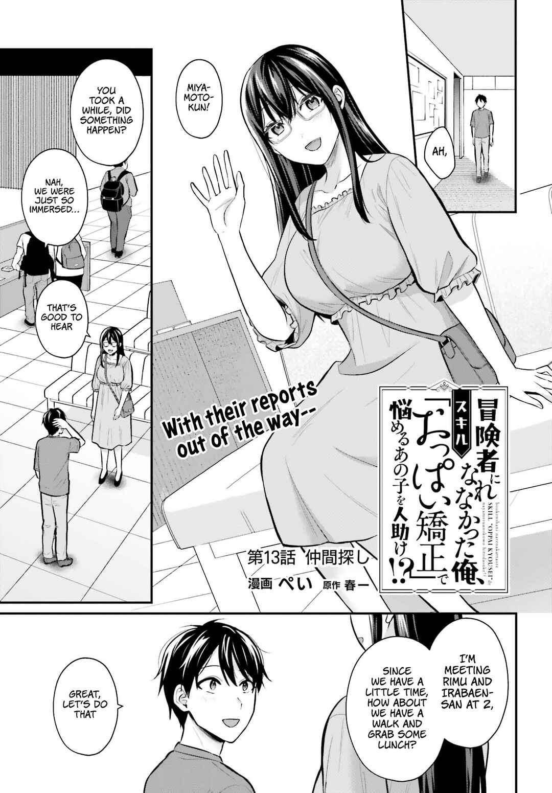 Boukensha ni Narenakatta Ore, Skill [Oppai Kyousei] de Nayameru Anoko wo Hitotasuke!? Chapter 13 - Page 3