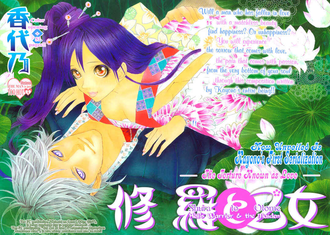 Shura to Otome Chapter 1 - Page 5