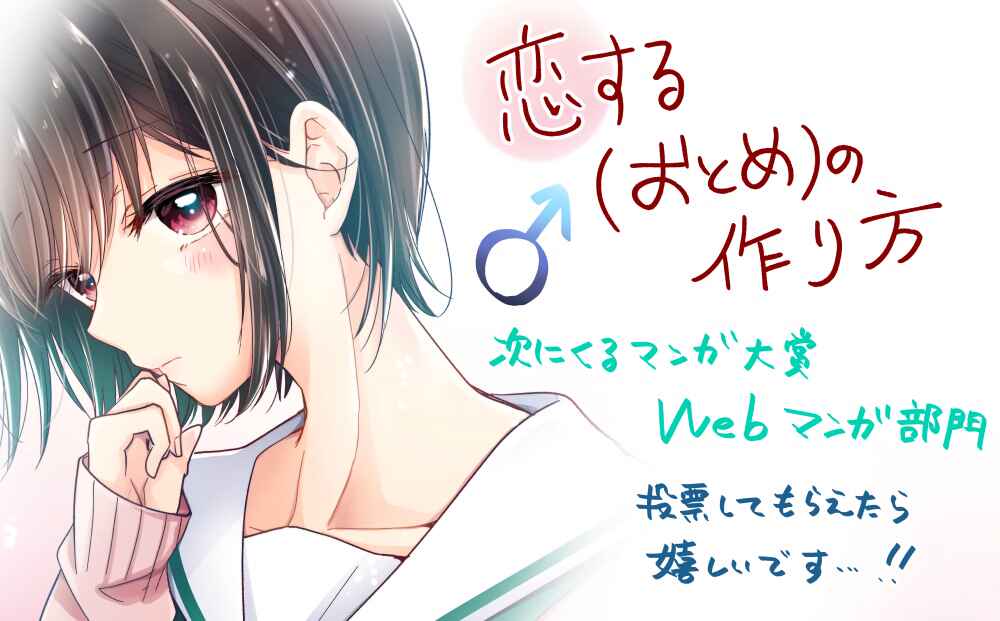 Koisuru (Otome) no Tsukurikata Chapter 4.9 - Page 6