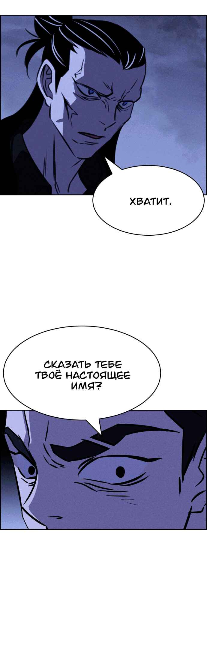 Flawed Almighty Chapter 110 - Page 16