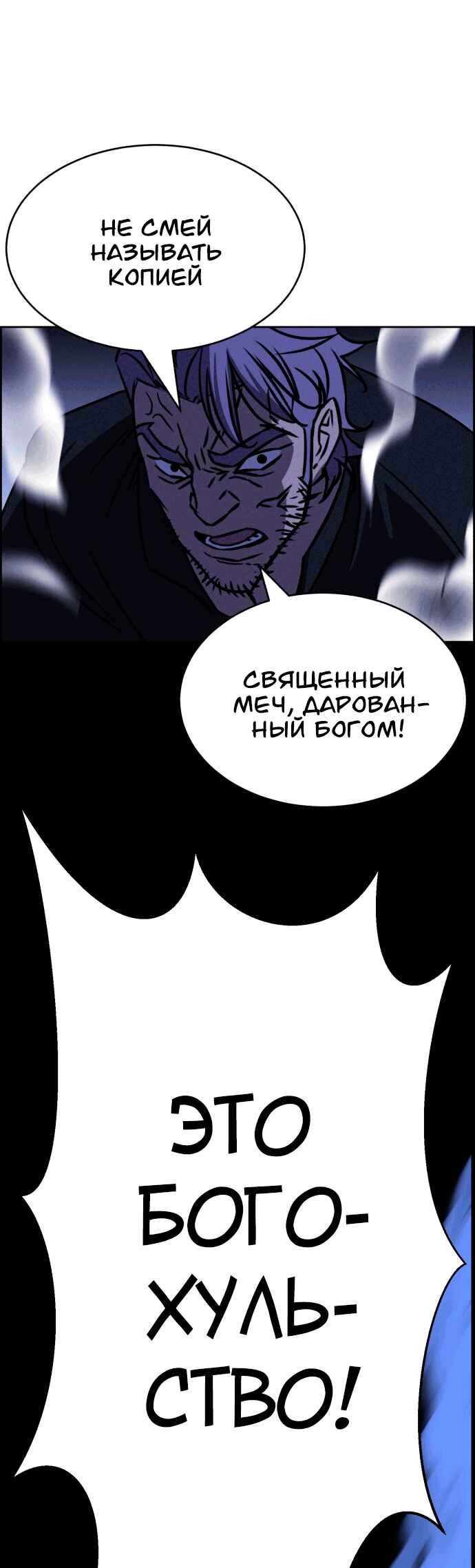 Flawed Almighty Chapter 110 - Page 29