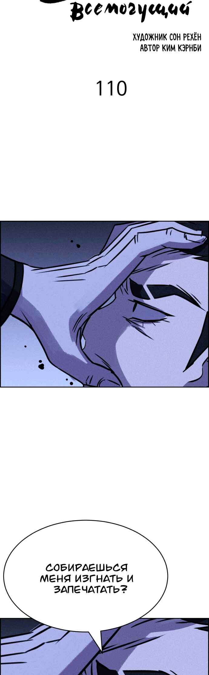 Flawed Almighty Chapter 110 - Page 3