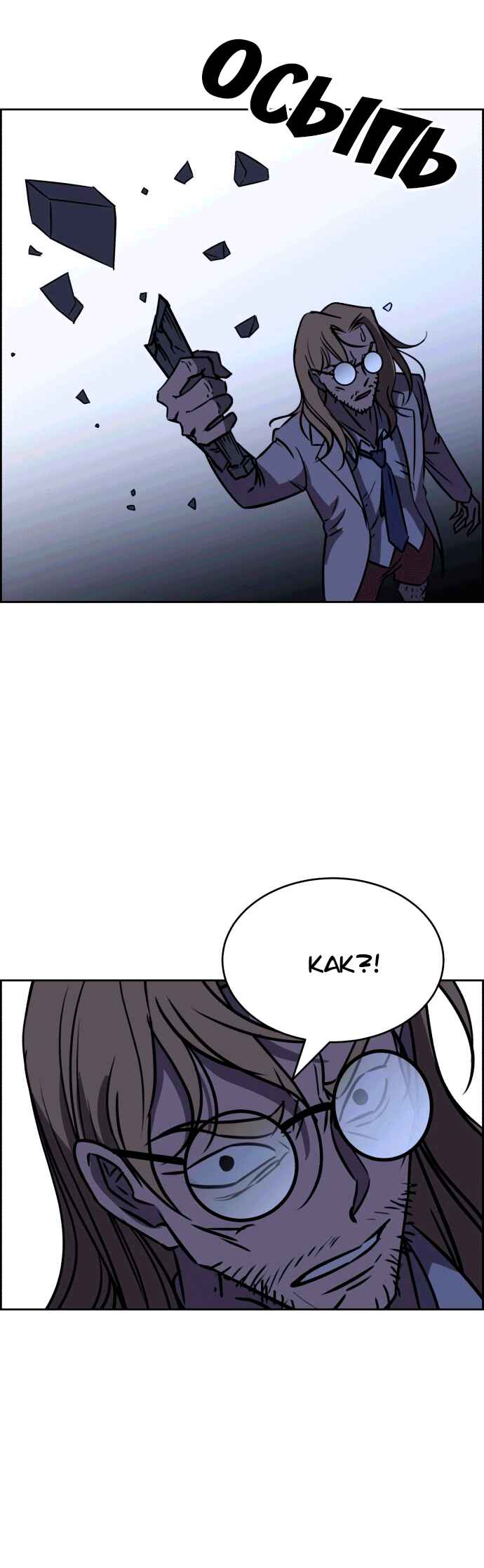 Flawed Almighty Chapter 110 - Page 55