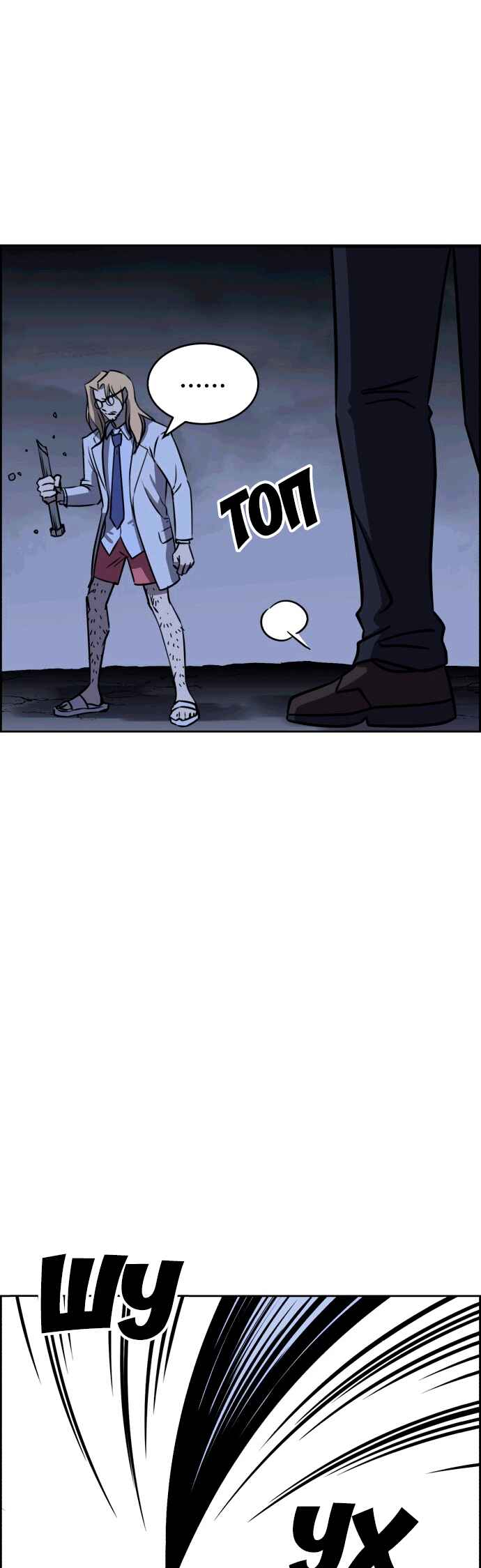 Flawed Almighty Chapter 110 - Page 56