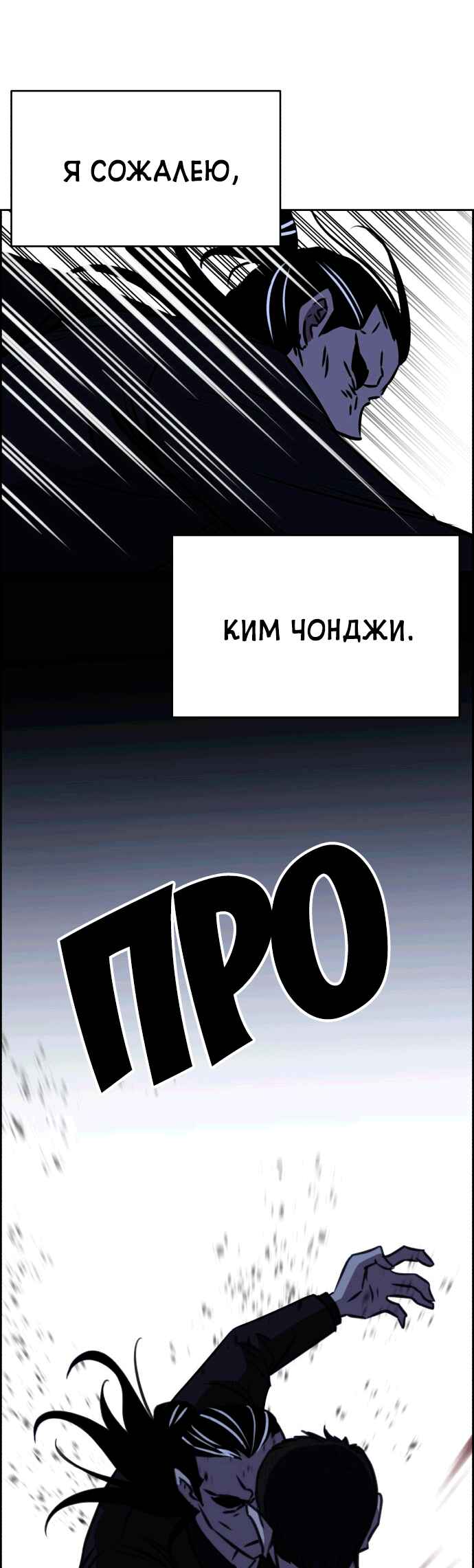 Flawed Almighty Chapter 110 - Page 68