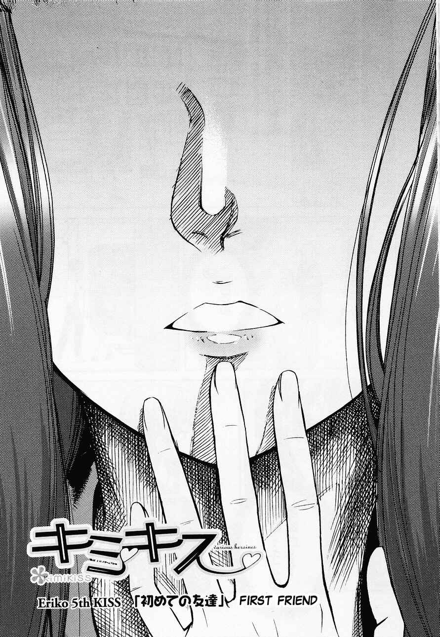 KimiKiss: Various Heroines Chapter 31 - Page 2