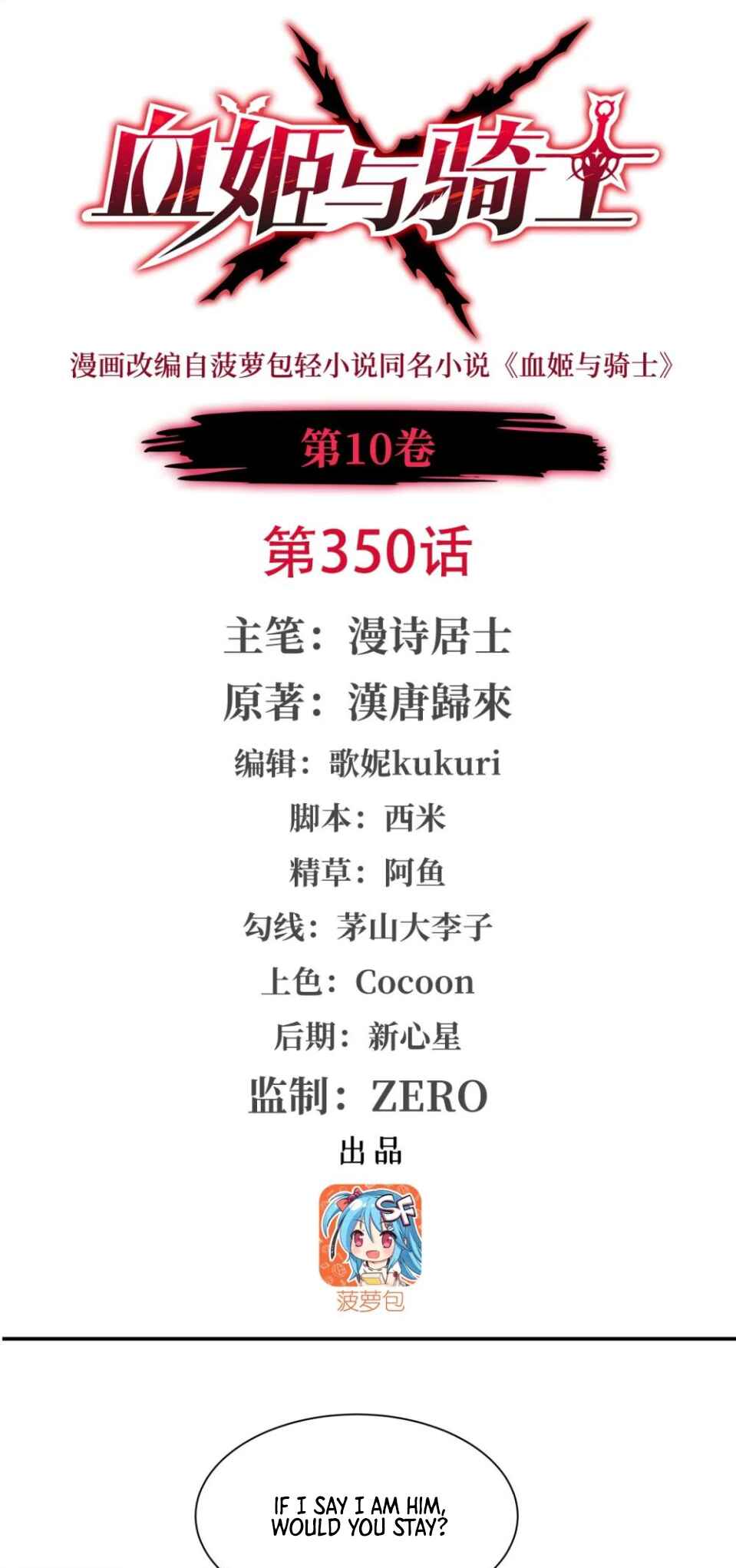 Xuè Jī yǔ Qíshì Chapter 350 - Page 2