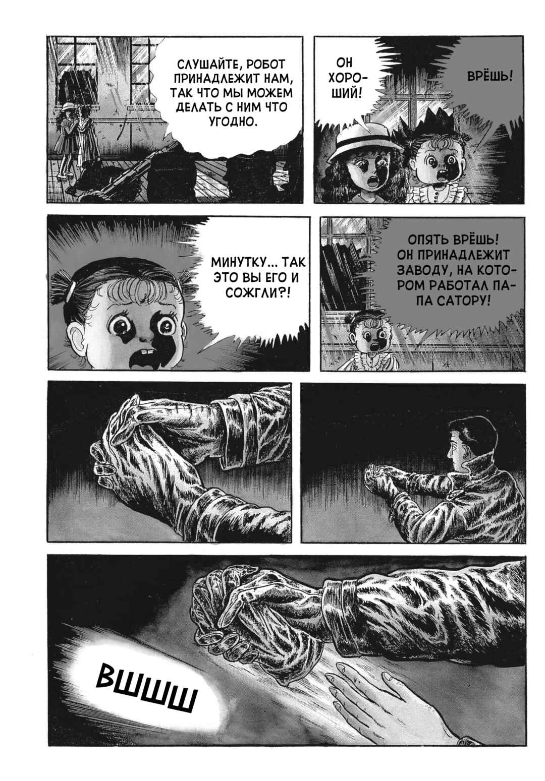 My Name Is Shingo Chapter 103 - Page 13