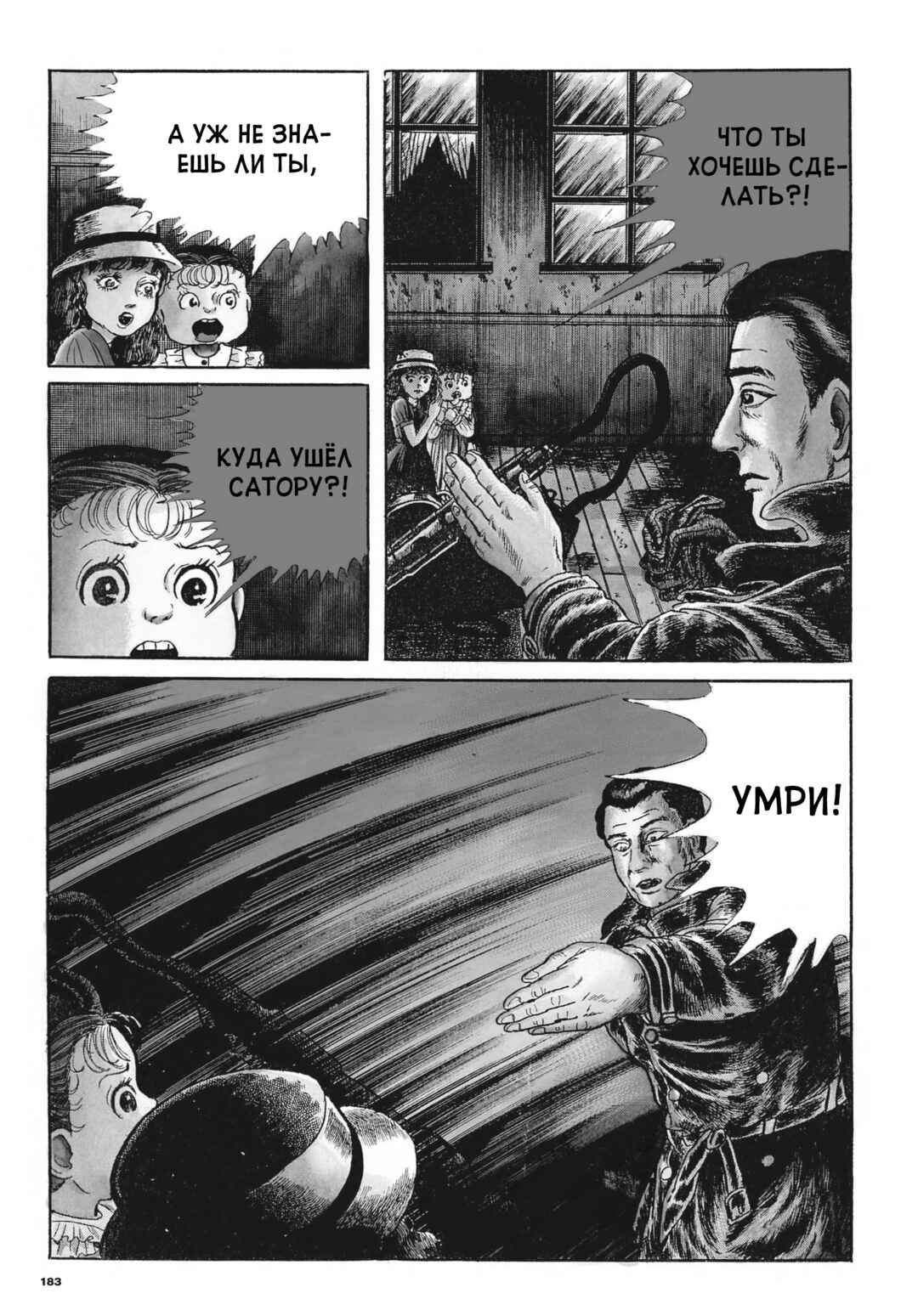 My Name Is Shingo Chapter 103 - Page 14