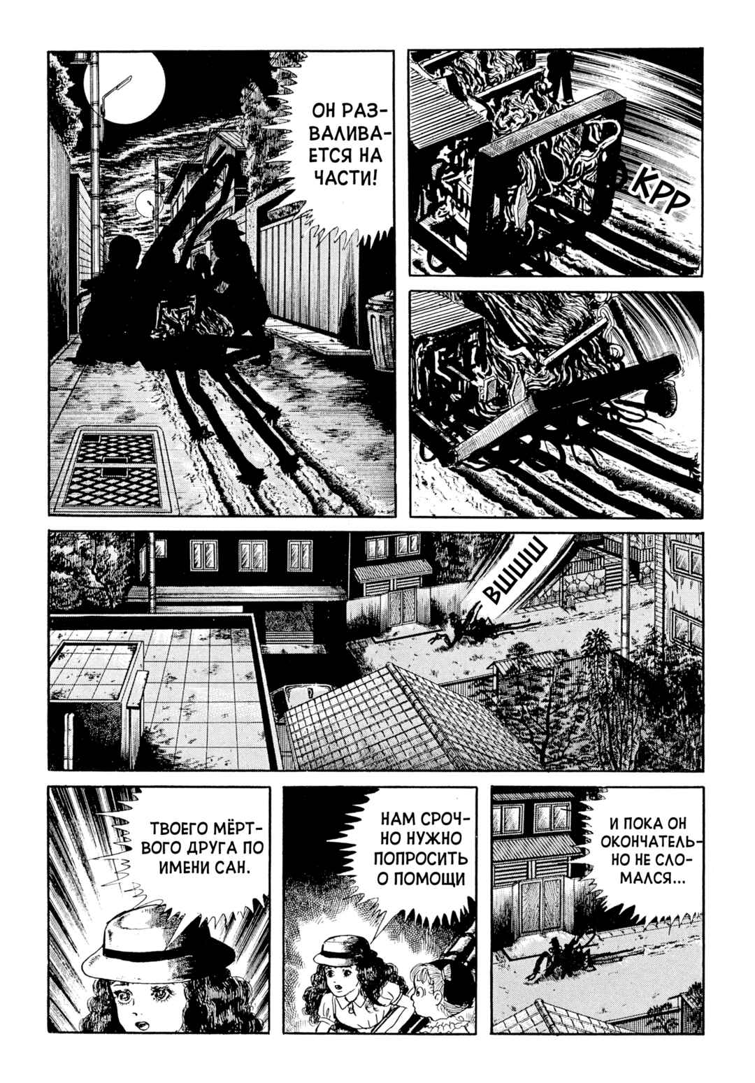 My Name Is Shingo Chapter 103 - Page 18