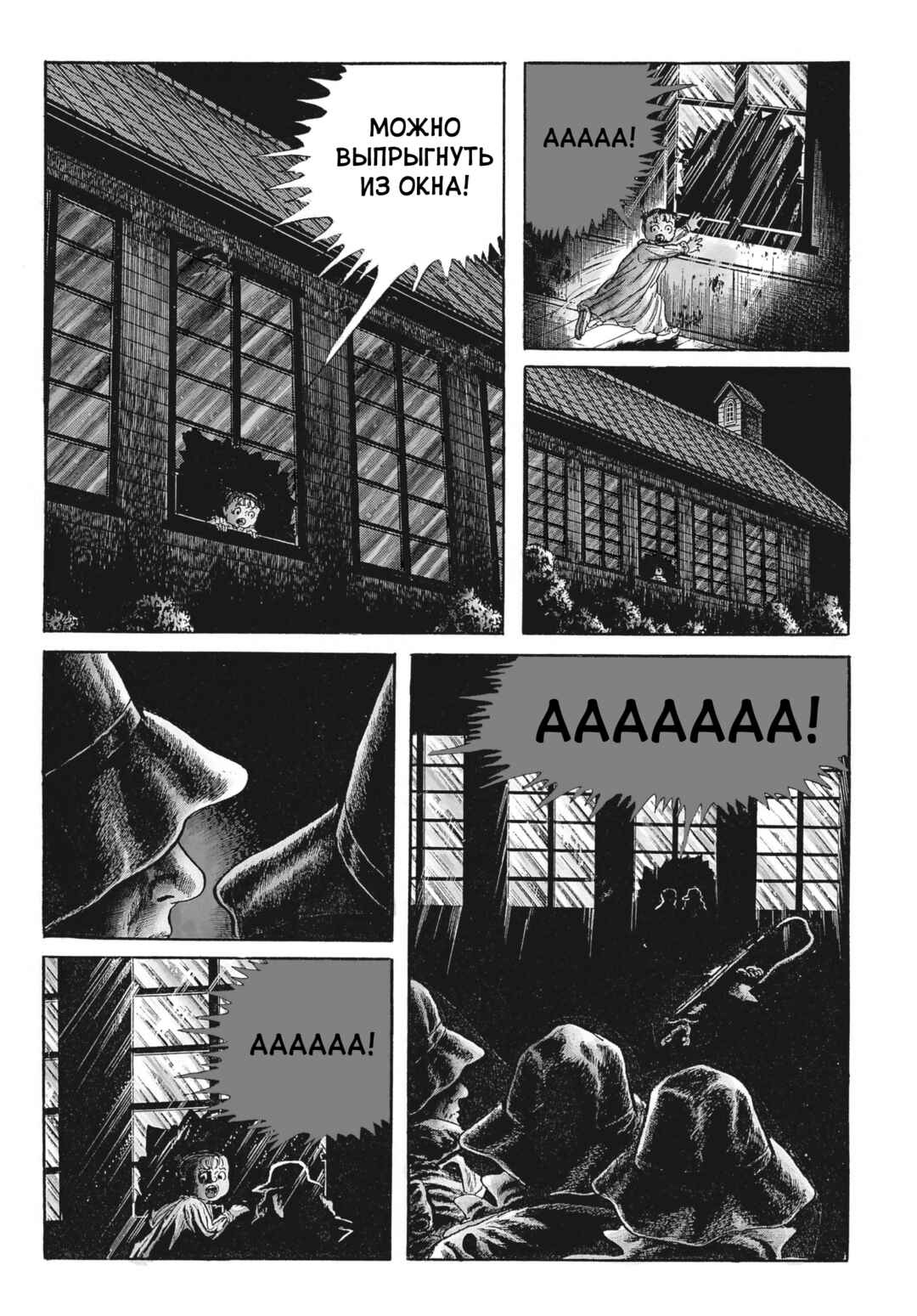 My Name Is Shingo Chapter 103 - Page 6