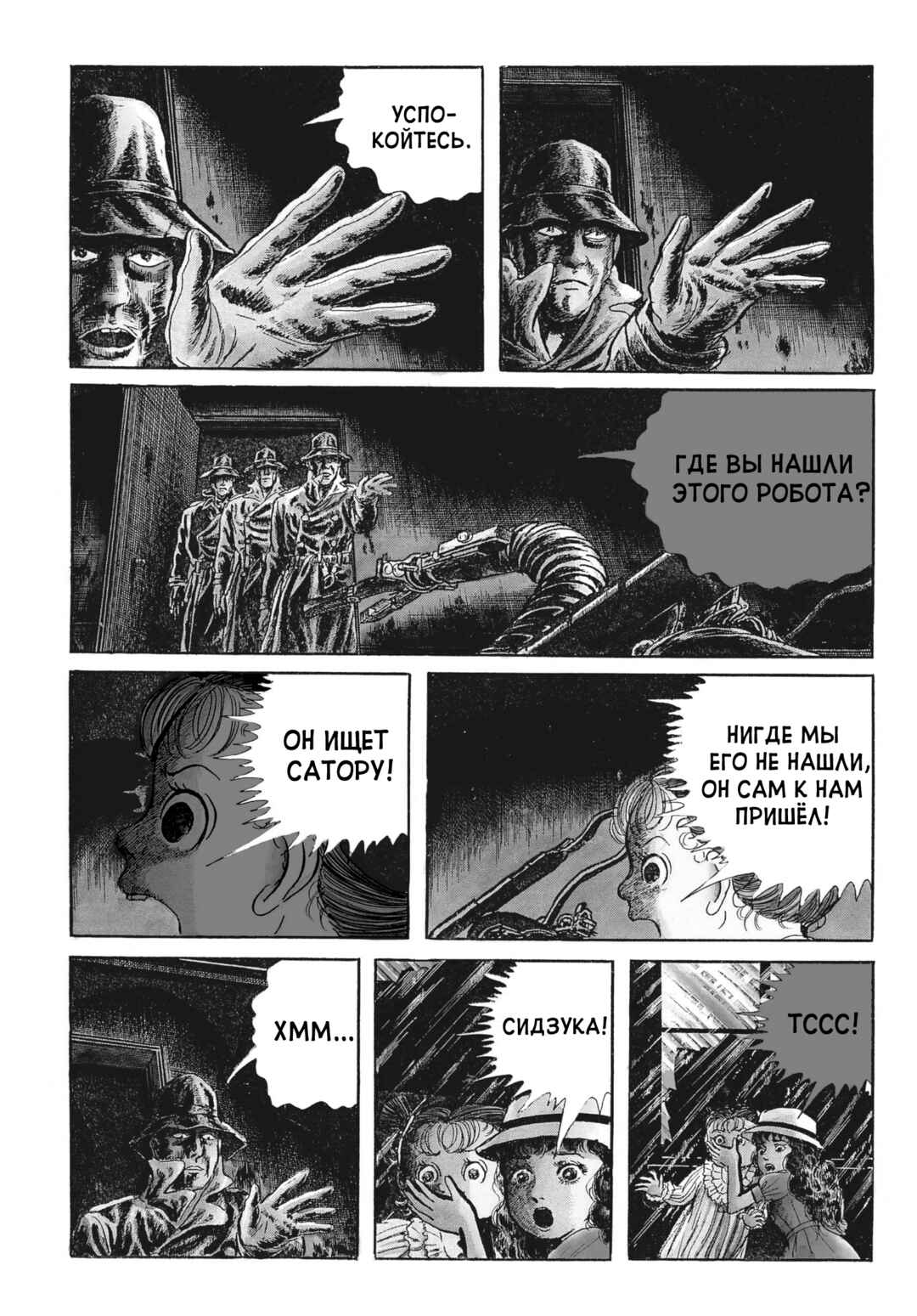 My Name Is Shingo Chapter 103 - Page 7