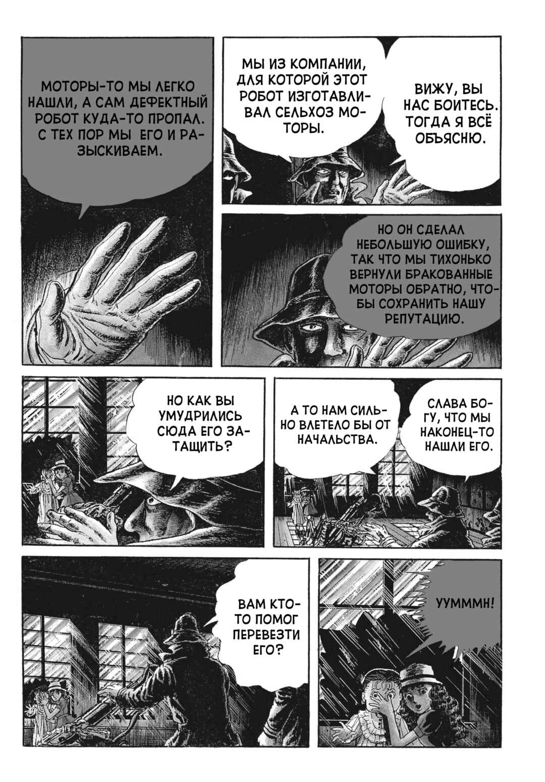 My Name Is Shingo Chapter 103 - Page 8